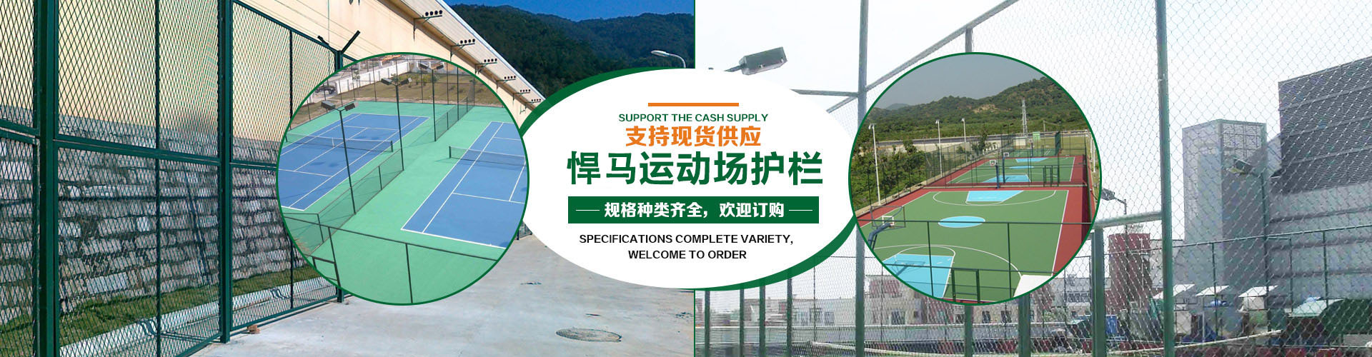 護(hù)欄網(wǎng)banner1